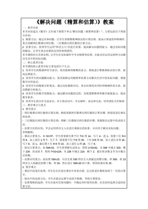 《解决问题(精算和估算)》教案