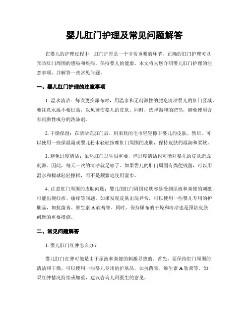 婴儿肛门护理及常见问题解答