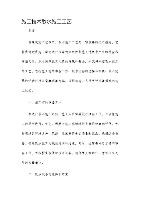 施工技术散水施工工艺