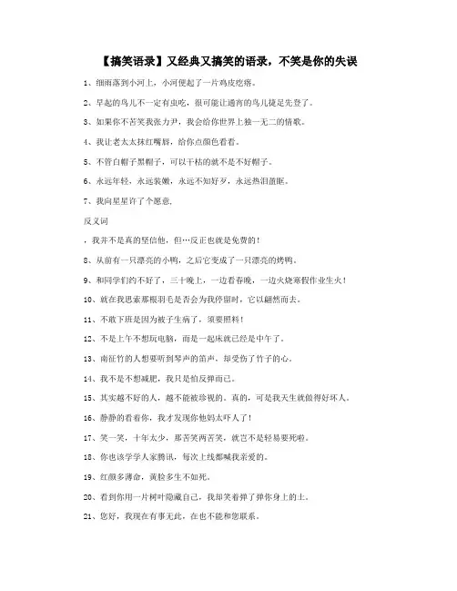 【搞笑语录】又经典又搞笑的语录,不笑是你的失误