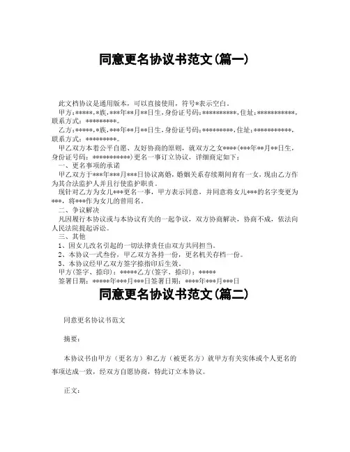 同意更名协议书范文(精选3篇)