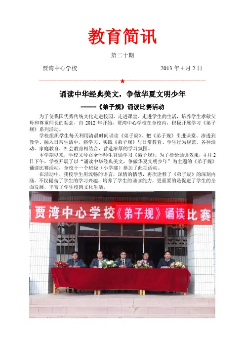 贾湾中心学校弟子规活动教育简讯