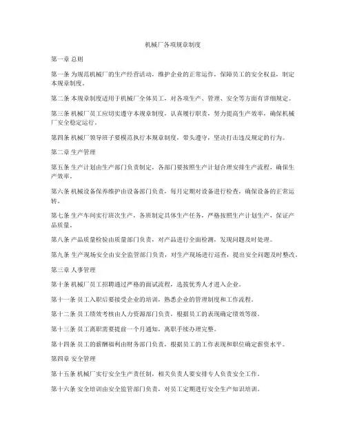 机械厂各项规章制度