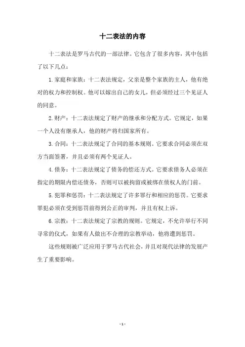 十二表法的内容