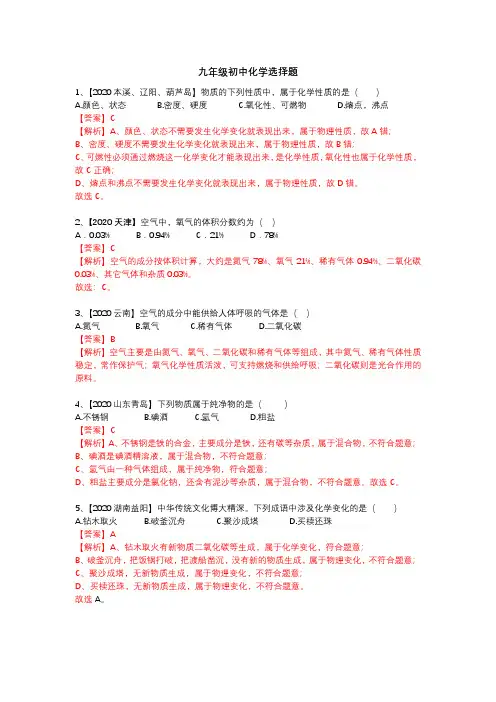 初中化学-选择题及解析