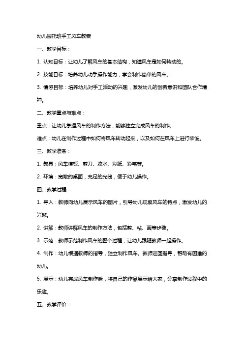 幼儿园托班手工风车教案