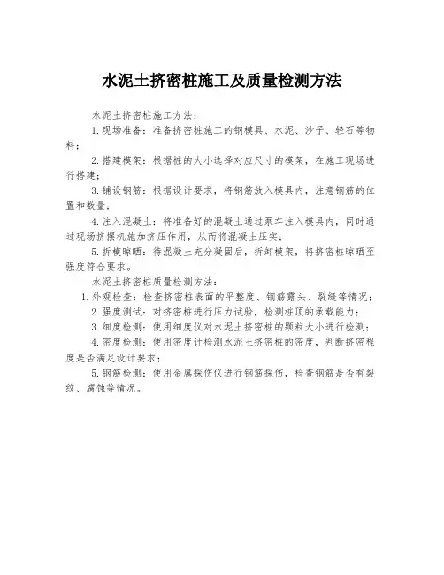 水泥土挤密桩施工及质量检测方法