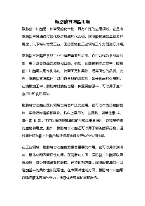 脂肪酸甘油酯用途
