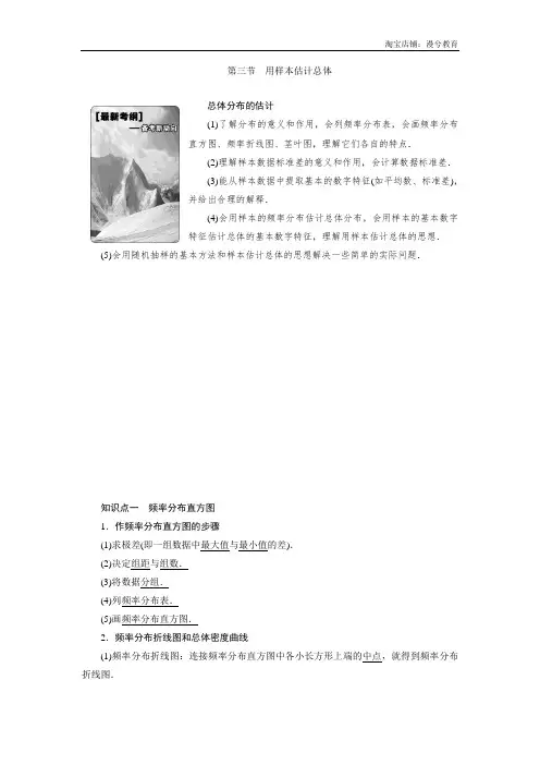 高三数学人教版A版数学(理)高考一轮复习教案：用样本估计总体 Word版含答案