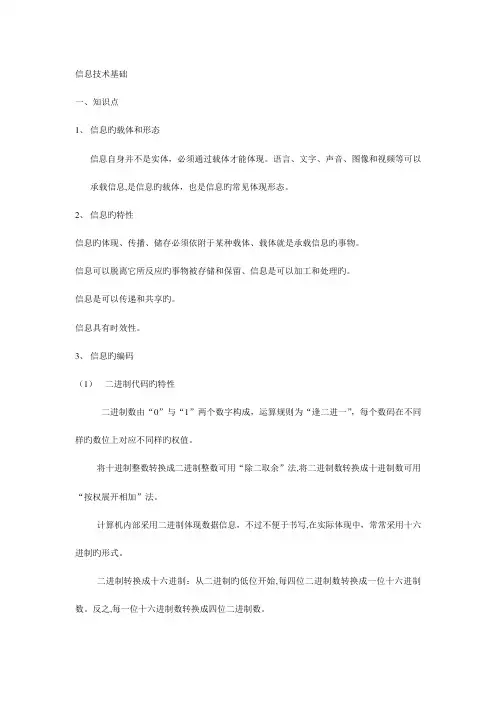 2023年高中会考信息技术基础知识点