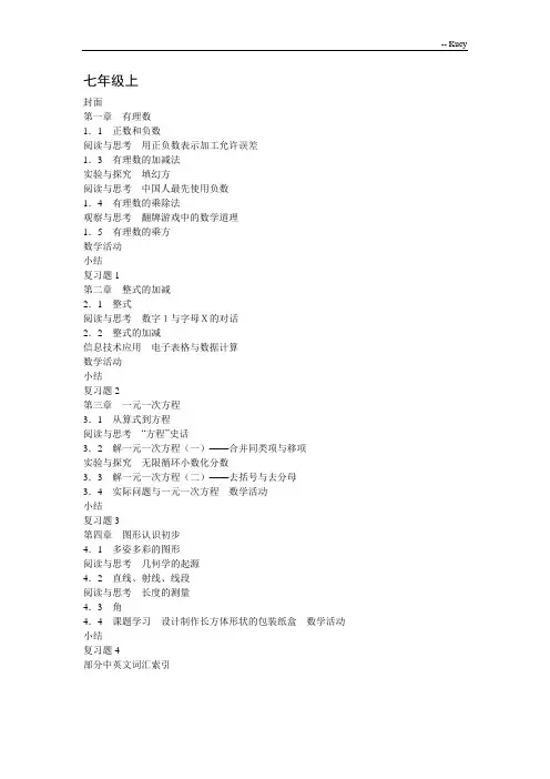 初中数学教材详细目录人教版