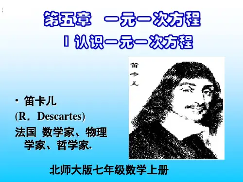 北师大版数学七年级上册第五章一元一次方程认识一元一次方程课件(共18张)