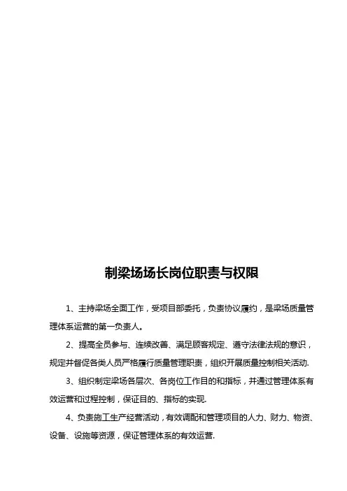 制梁场岗位职责与权限