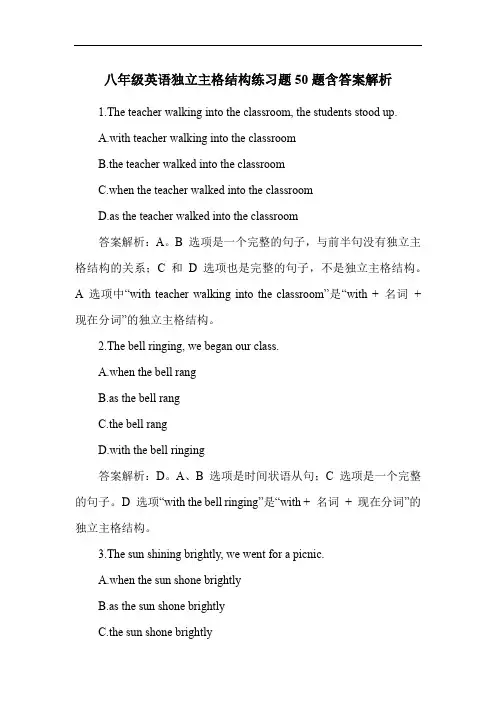 八年级英语独立主格结构练习题50题含答案解析