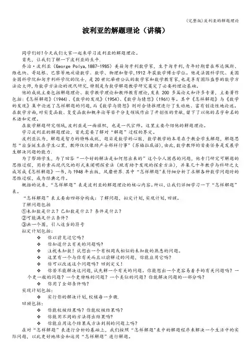 (完整版)波利亚的解题理论