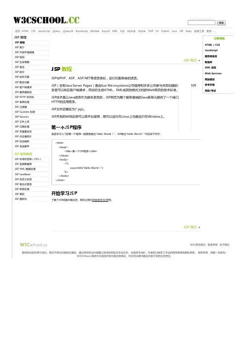 JSP 教程 _ w3cschool菜鸟教程