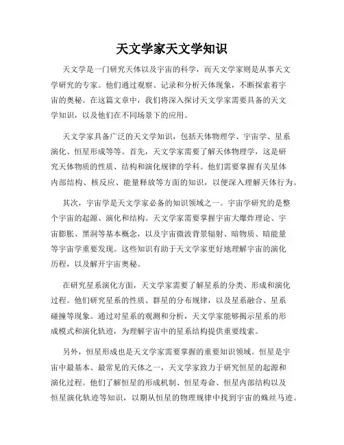 天文学家天文学知识