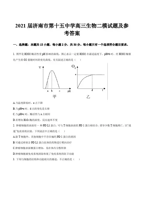 2021届济南市第十五中学高三生物二模试题及参考答案