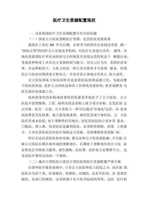 医疗卫生资源配置现状