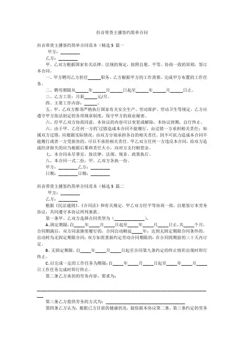 抖音带货主播签约简单合同