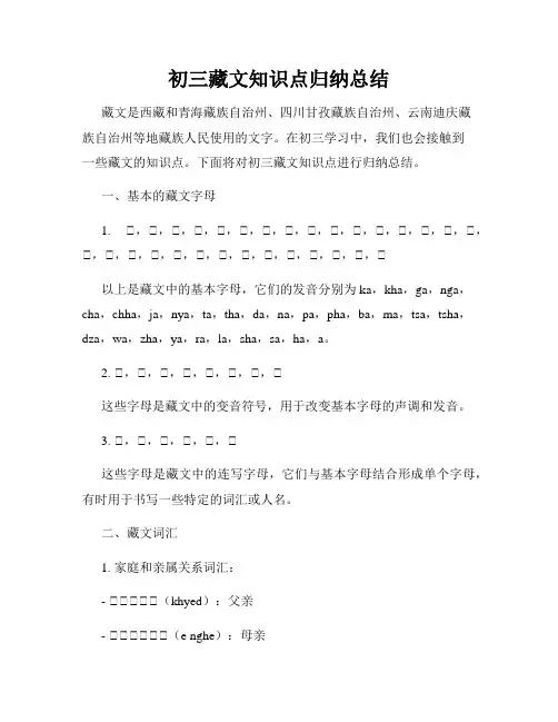 初三藏文知识点归纳总结