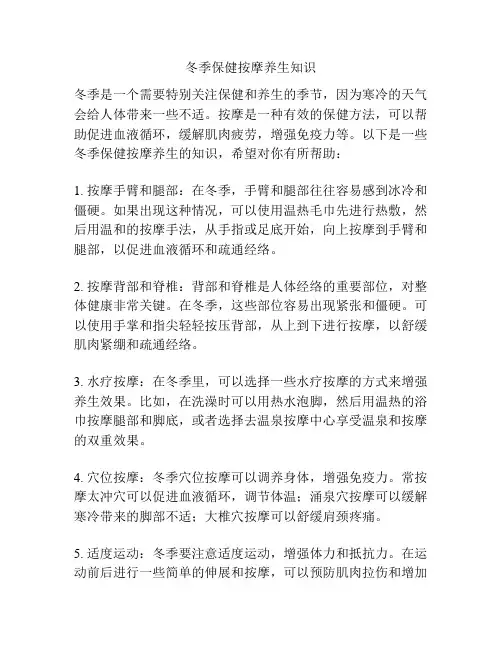 冬季保健按摩养生知识