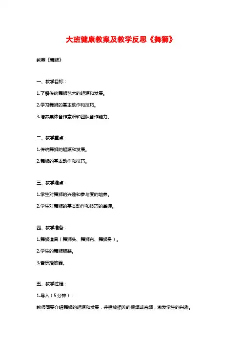 大班健康教案及教学反思《舞狮》