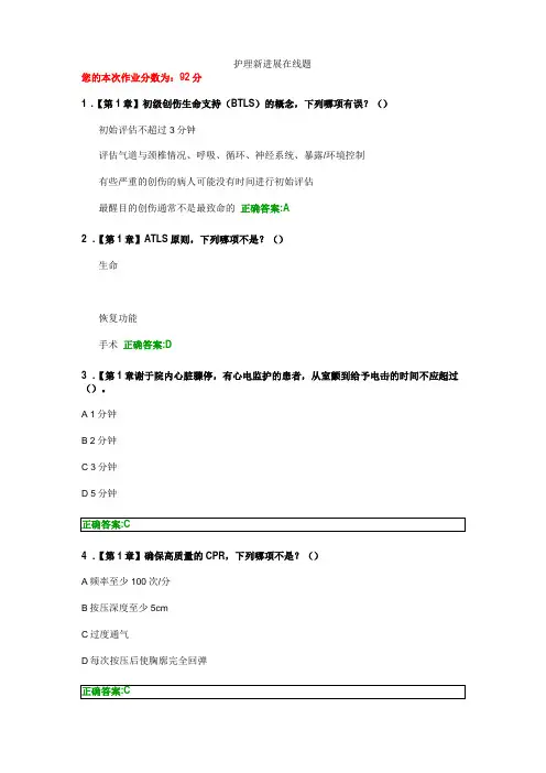 浙大远程护理新进展在线作业答案
