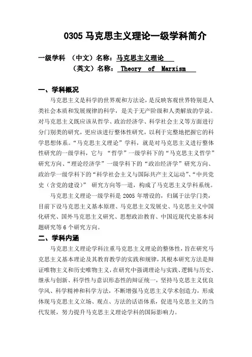 0305马克思主义理论一级学科简介