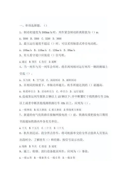 动车组司机考试题库