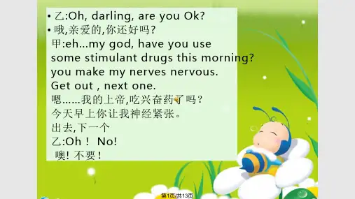 英语小品 话剧 剧本 面试PPT课件