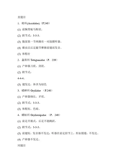 昆虫中常见的科