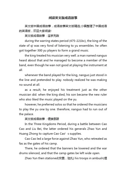 阅读英文版成语故事