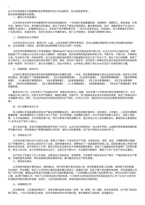 综合管理部年终工作总结报告