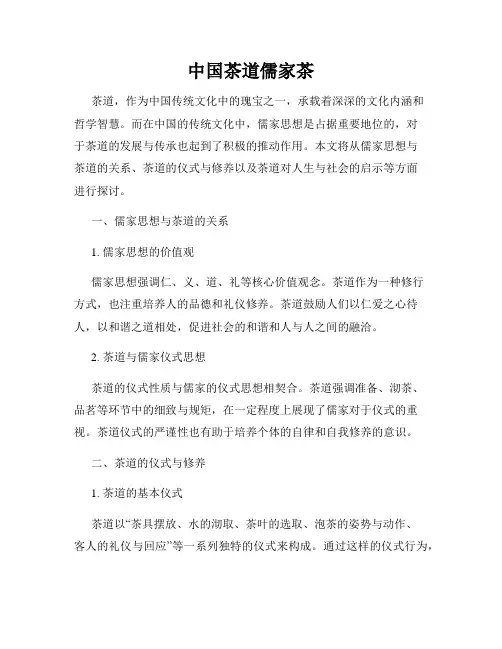 中国茶道儒家茶