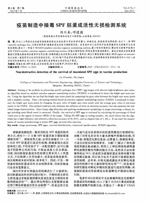 疫苗制造中接毒SPF胚蛋成活性无损检测系统