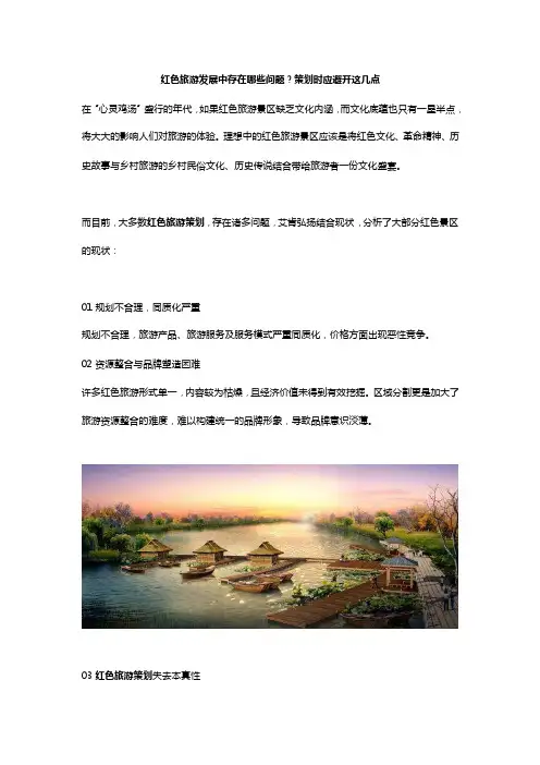 红色旅游发展中存在哪些问题？策划时应避开这几点