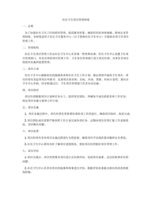 社区卫生项目管理制度