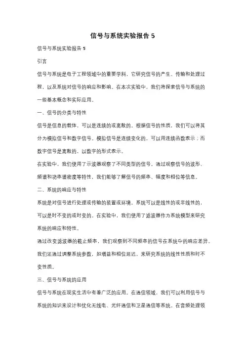 信号与系统实验报告5