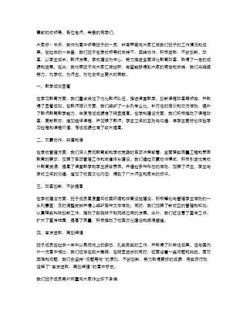 高级中学领导班子述职报告范文