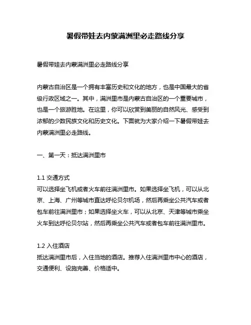 暑假带娃去内蒙满洲里必走路线分享