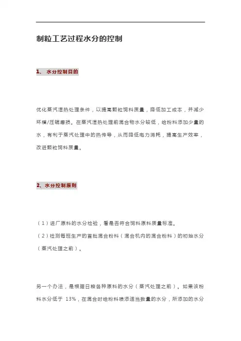 制粒工艺过程水分的控制