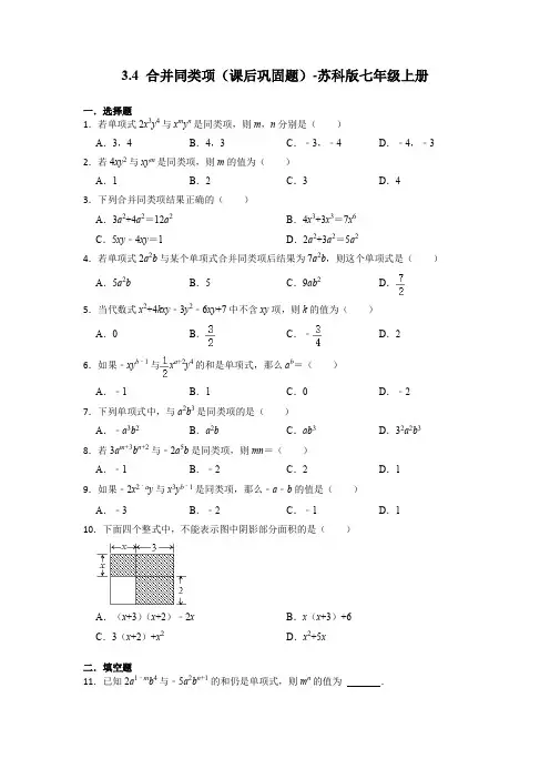 2022-2023学年苏科版数学七年级上册《合并同类项》课后巩固题
