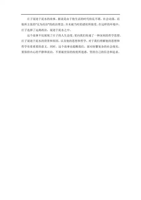 庄子混迹于泥水的故事