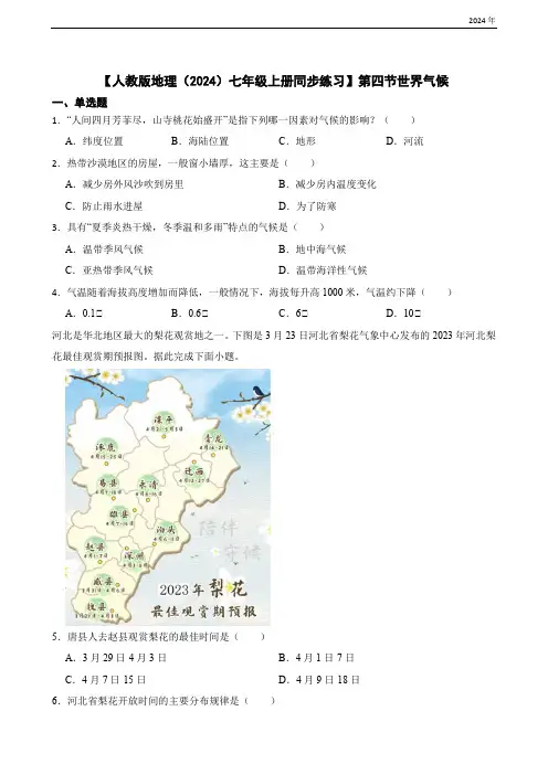 【人教版地理(2024)七年级上册同步练习】4.4世界气候(含答案)
