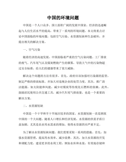 中国的环境问题