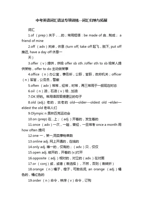 中考英语词汇语法专项训练--词汇归纳与拓展