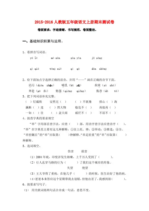 2015-2016人教版五年级语文上册期末测试卷(附答案)
