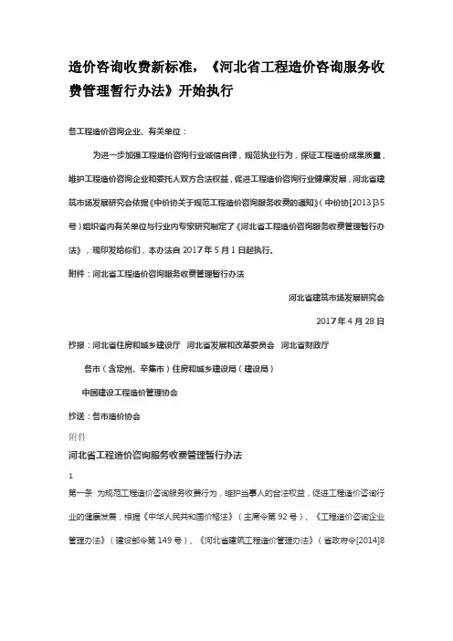 (完整word版)造价咨询收费新标准(中价协[2013]35号)