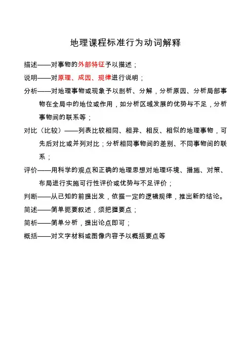 地理课程标准行为动词解释